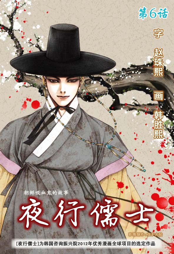 夜行儒士第6话图