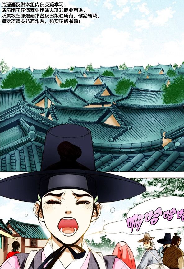 夜行儒士第7话图