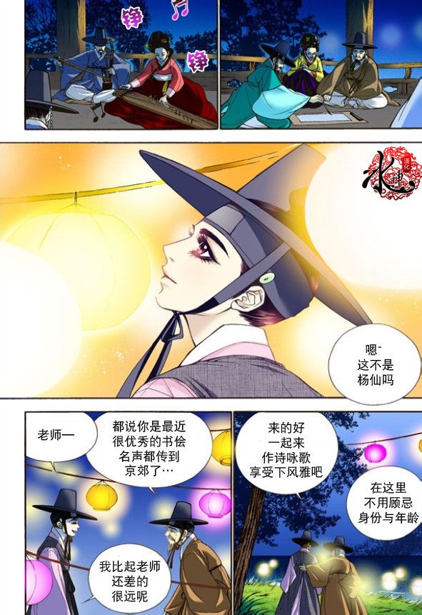 夜行儒士第8话图