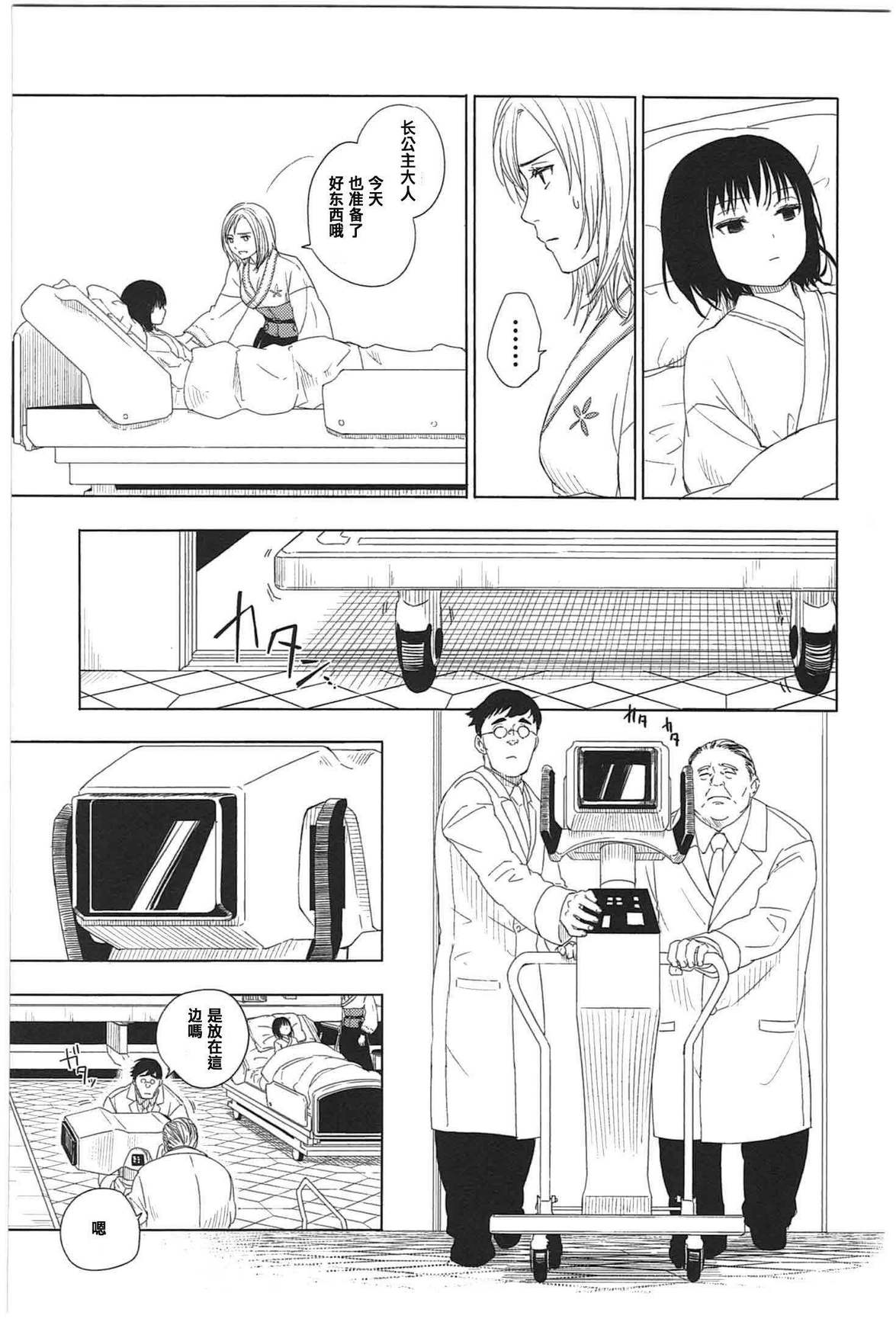 有线少女 ～plug-in girl～第1.5话图