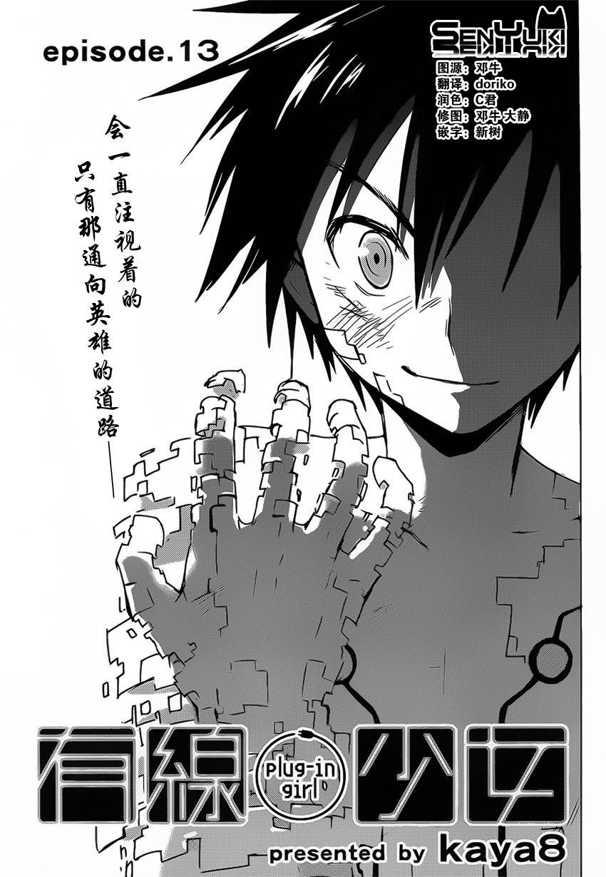 有线少女 ～plug-in girl～第13话图