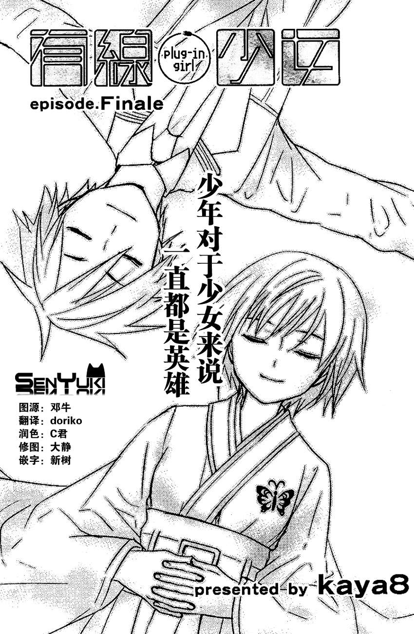 有线少女 ～plug-in girl～第14话图