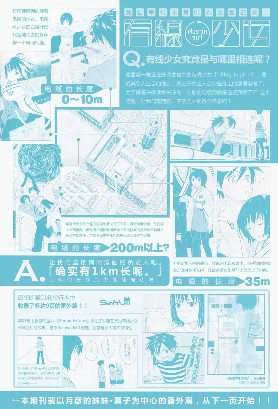 有线少女 ～plug-in girl～第3.5话图