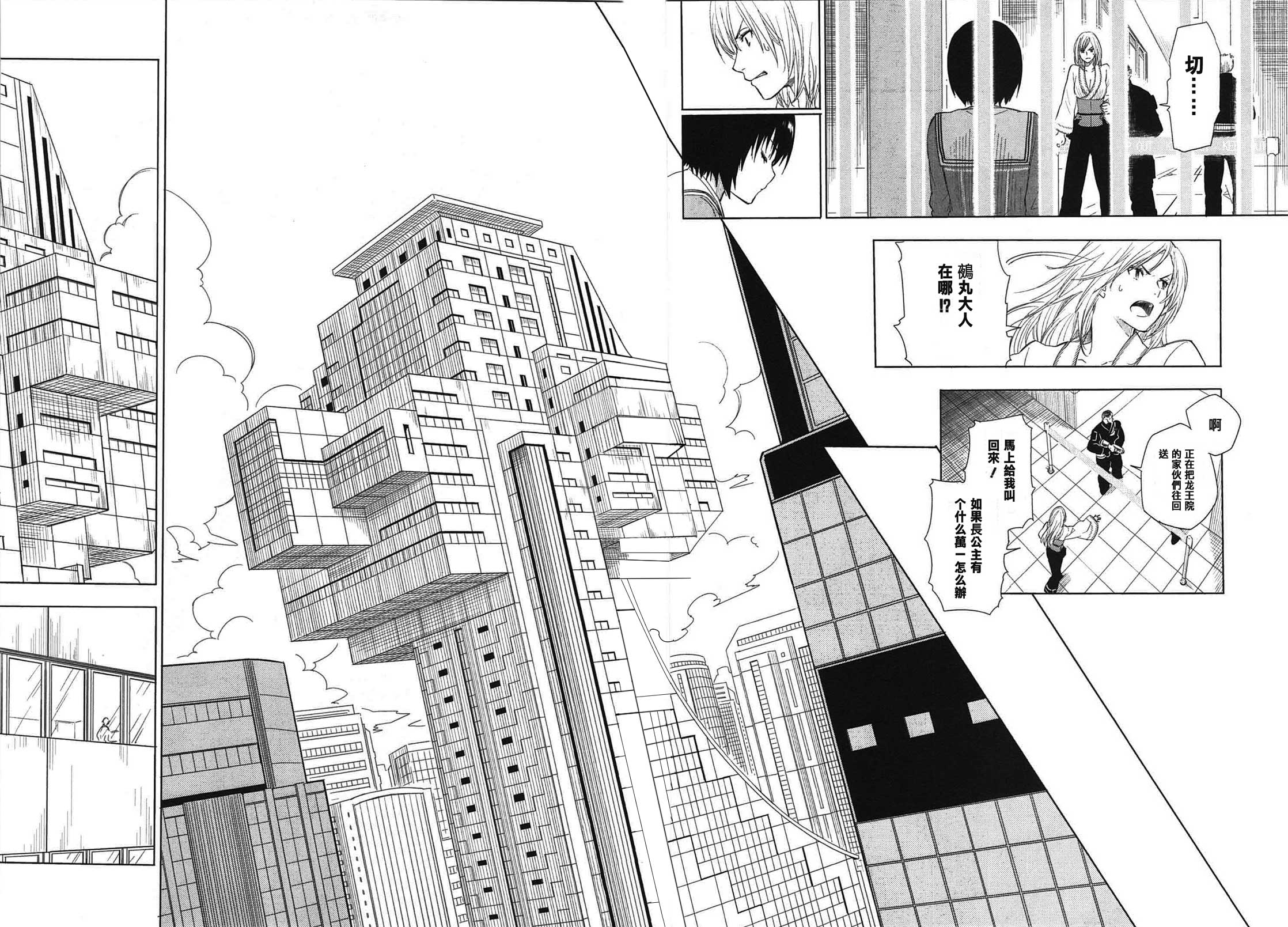 有线少女 ～plug-in girl～第3话图