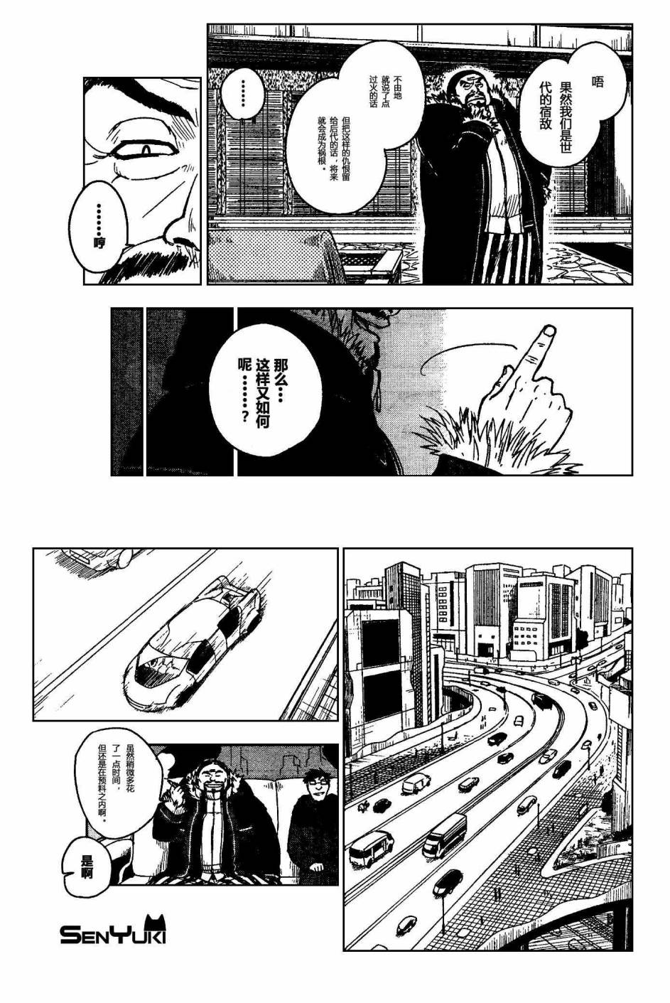 有线少女 ～plug-in girl～第4话图