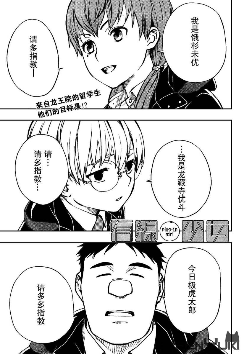 有线少女 ～plug-in girl～第5话图