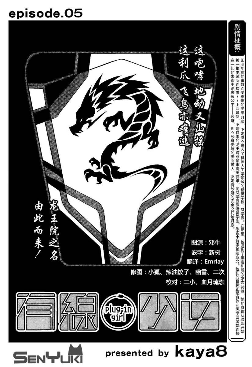 有线少女 ～plug-in girl～第5话图