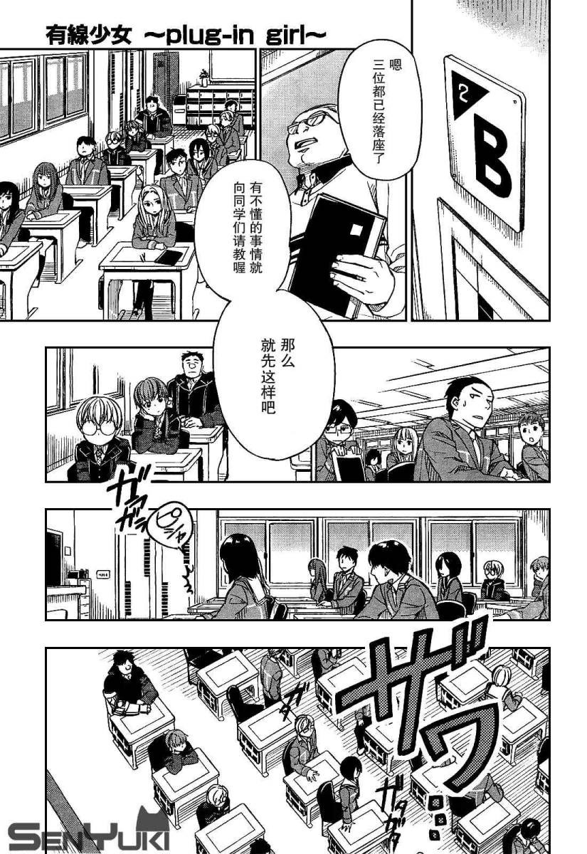 有线少女 ～plug-in girl～第5话图