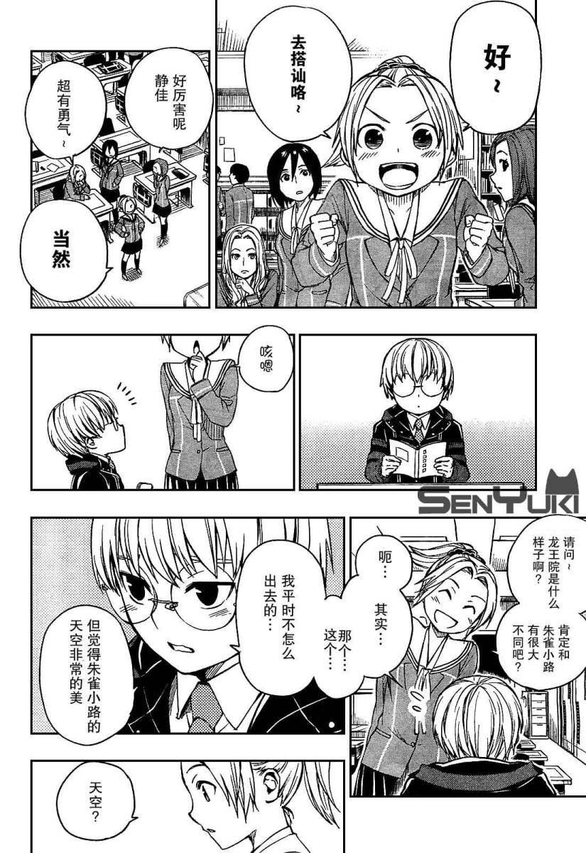 有线少女 ～plug-in girl～第5话图