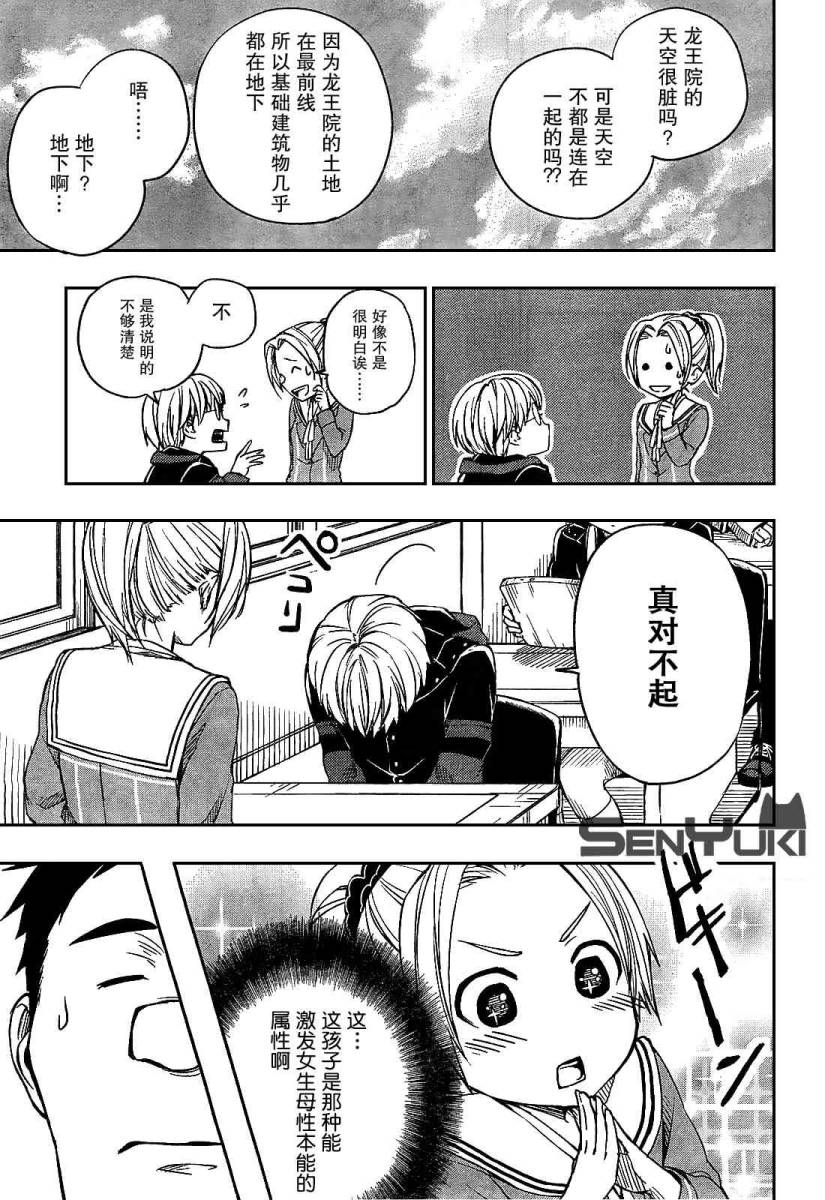 有线少女 ～plug-in girl～第5话图