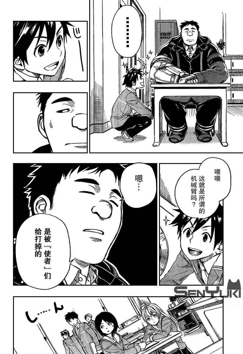 有线少女 ～plug-in girl～第5话图