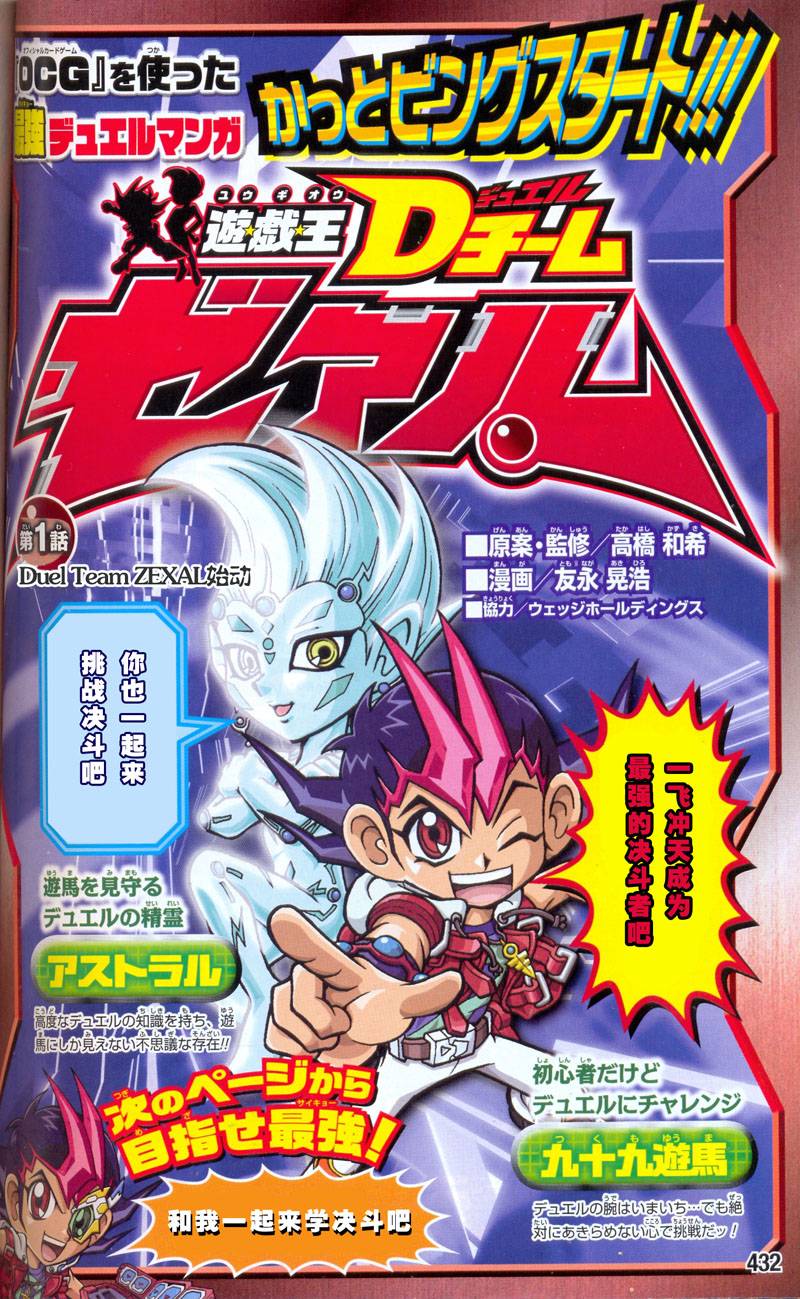 游戏王决斗小队ZEXAL 第1话 第0页