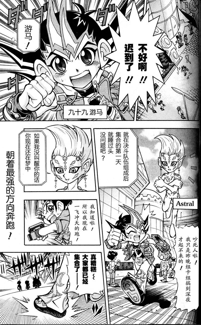 游戏王决斗小队ZEXAL 第1话 第1页