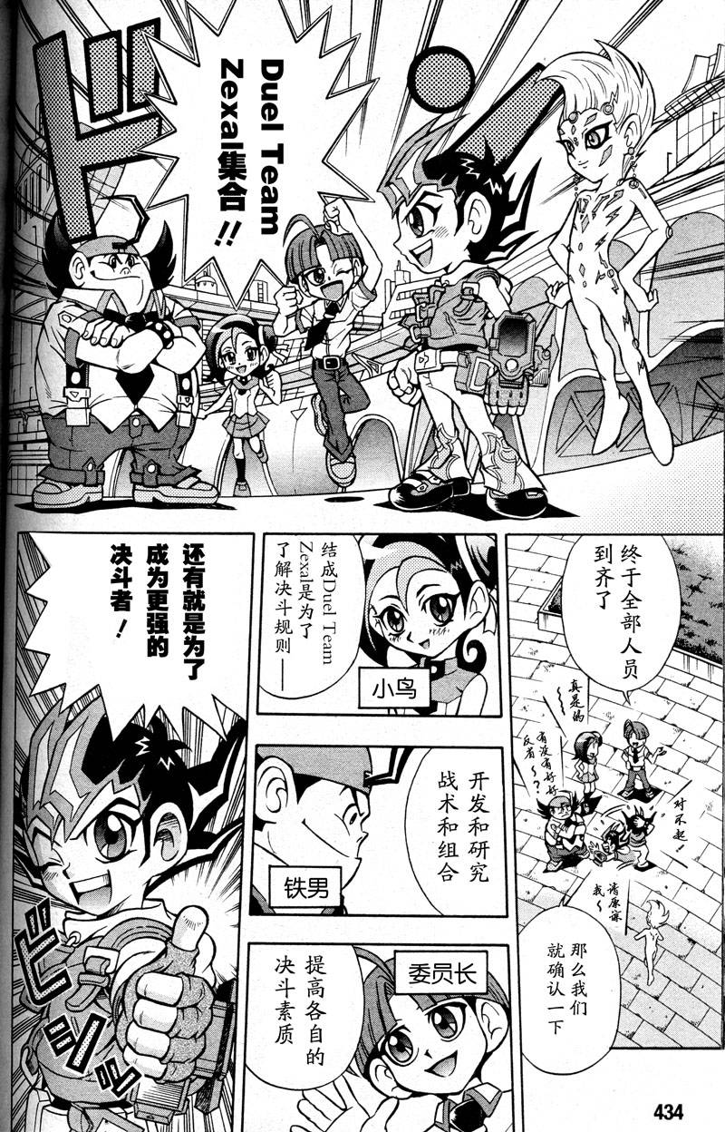 游戏王决斗小队ZEXAL 第1话 第2页