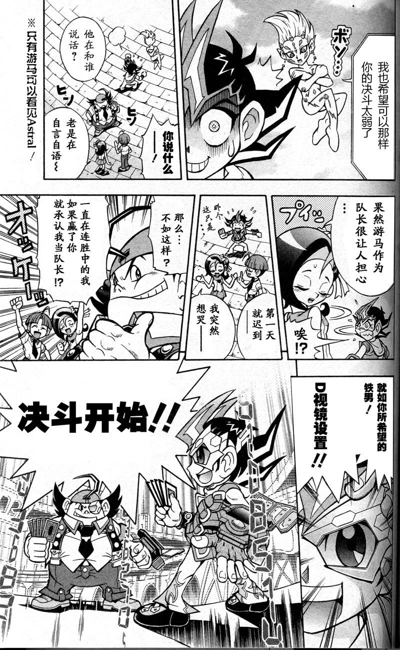 游戏王决斗小队ZEXAL 第1话 第3页