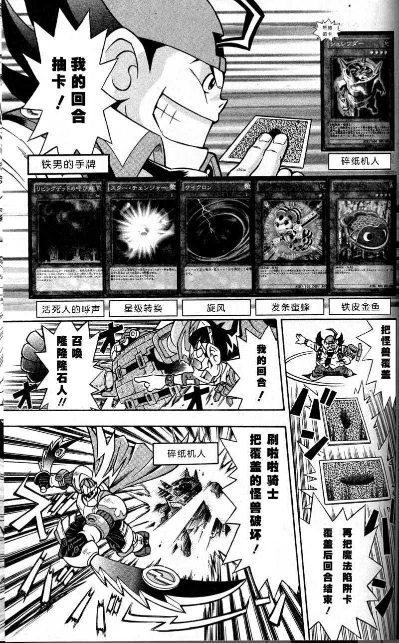 游戏王决斗小队ZEXAL 第1话 第5页