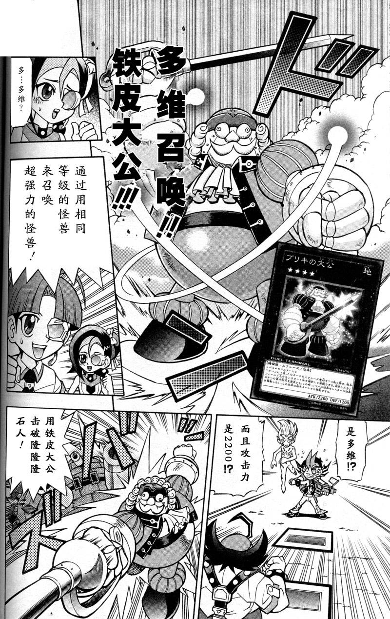 游戏王决斗小队ZEXAL 第1话 第7页