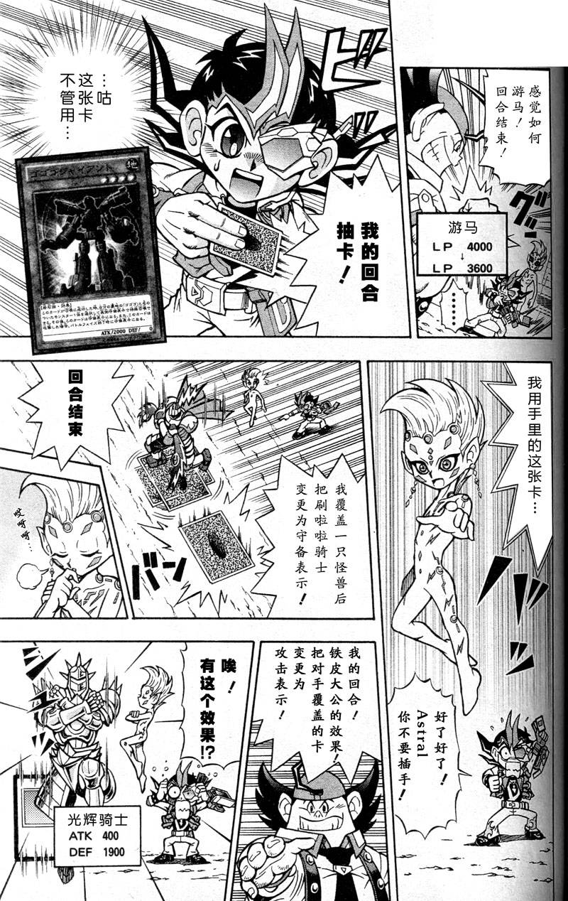 游戏王决斗小队ZEXAL 第1话 第8页