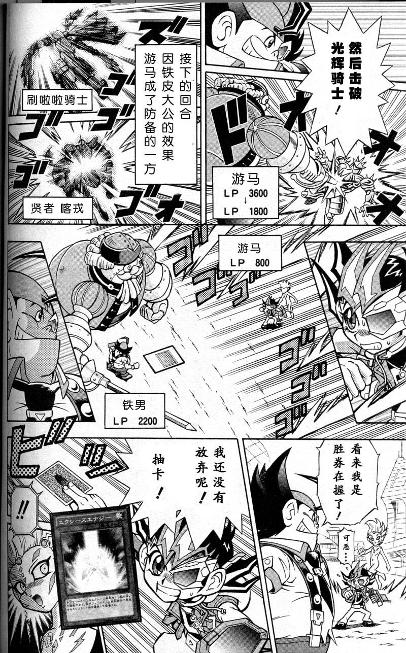 游戏王决斗小队ZEXAL 第1话 第9页