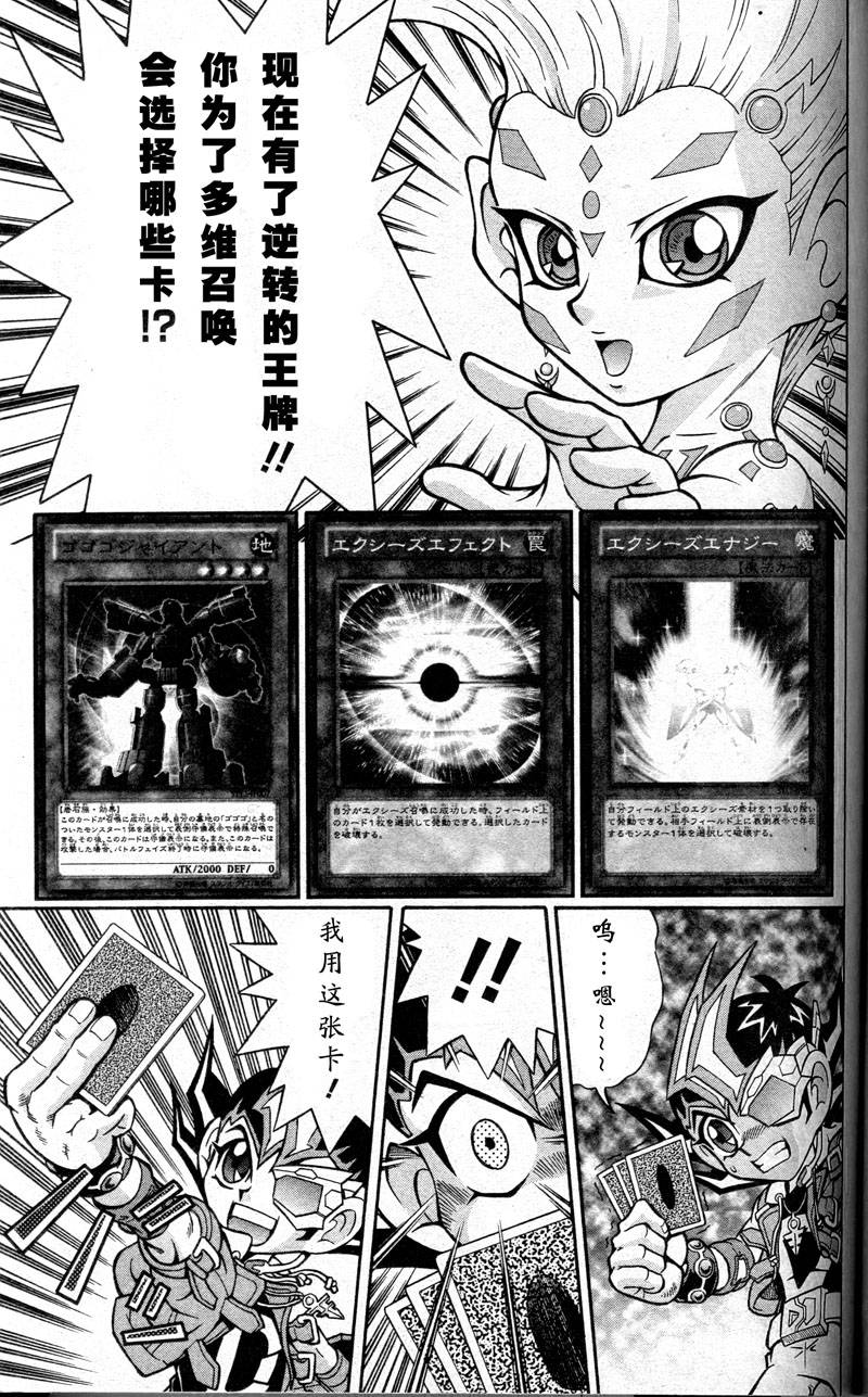 游戏王决斗小队ZEXAL 第1话 第10页