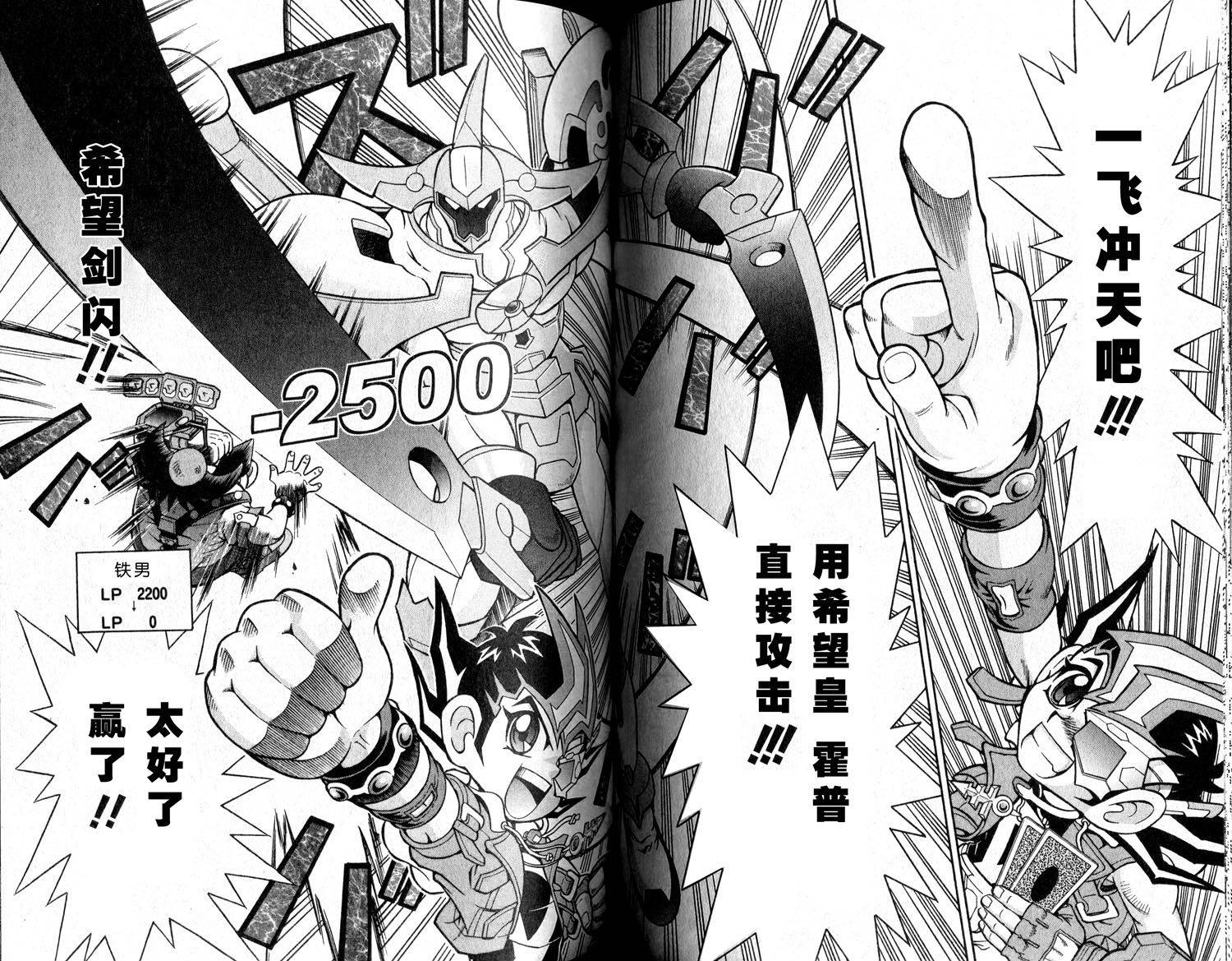 游戏王决斗小队ZEXAL 第1话 第13页