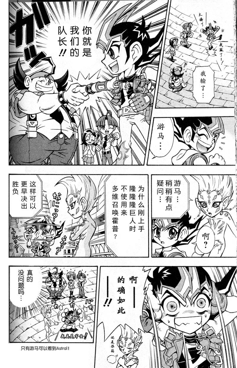 游戏王决斗小队ZEXAL 第1话 第14页