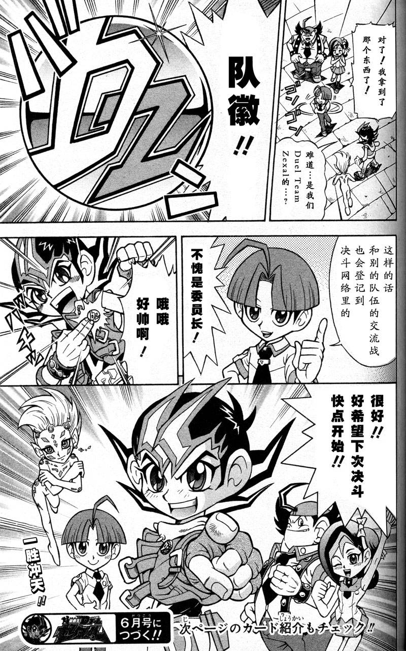 游戏王决斗小队ZEXAL 第1话 第15页