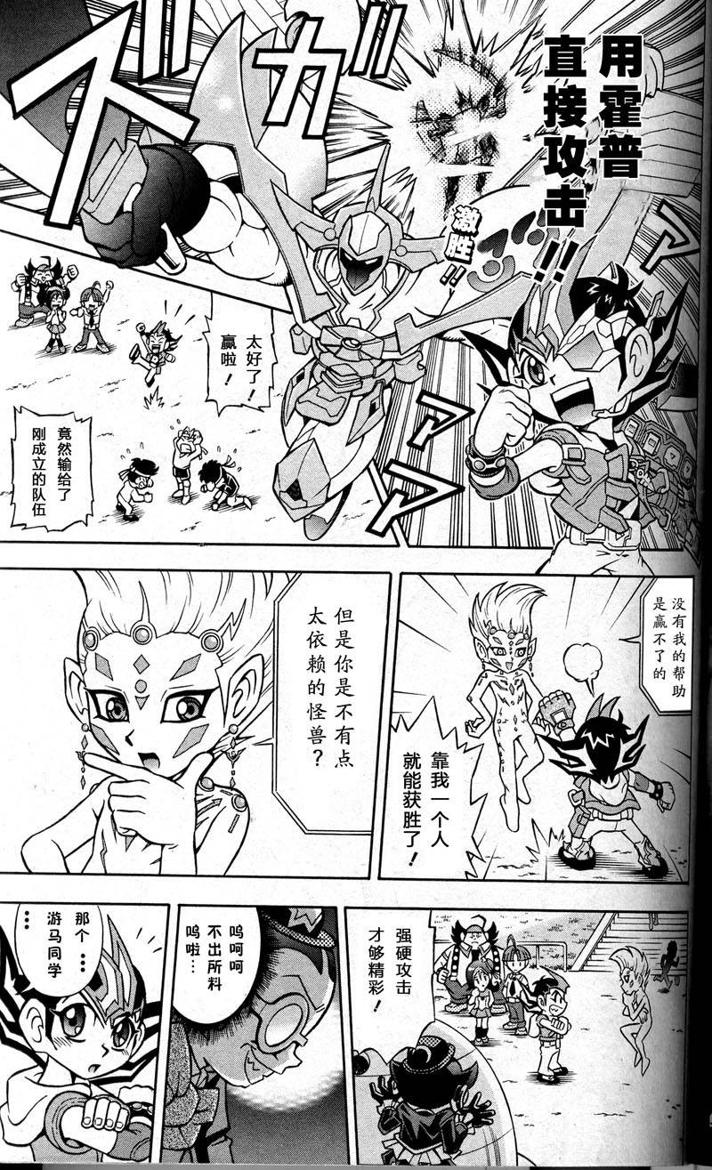 游戏王决斗小队ZEXAL 第2话 第0页