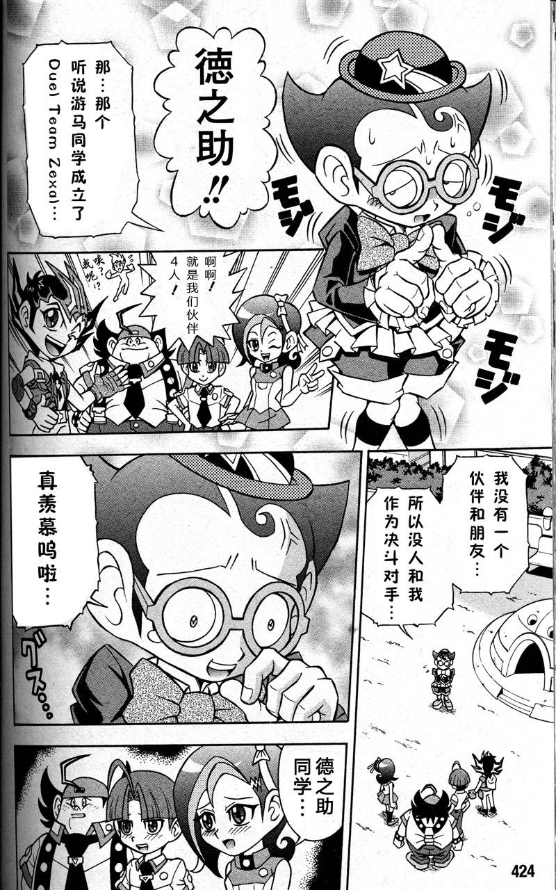 游戏王决斗小队ZEXAL 第2话 第1页