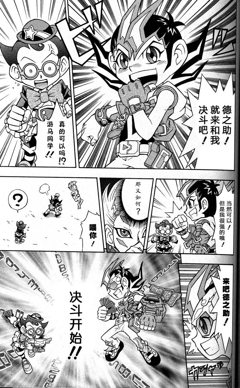 游戏王决斗小队ZEXAL 第2话 第2页