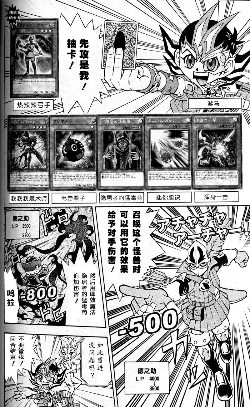 游戏王决斗小队ZEXAL 第2话 第3页