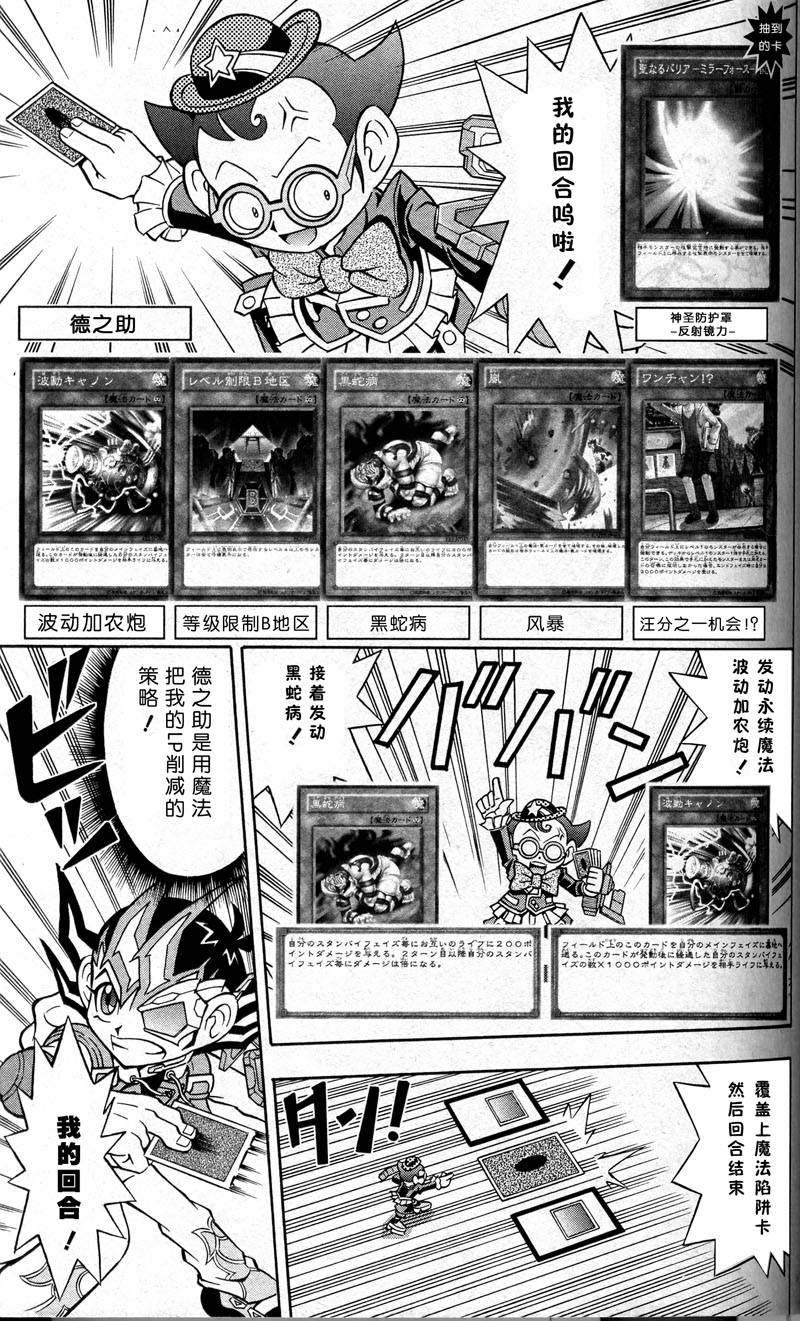 游戏王决斗小队ZEXAL 第2话 第4页