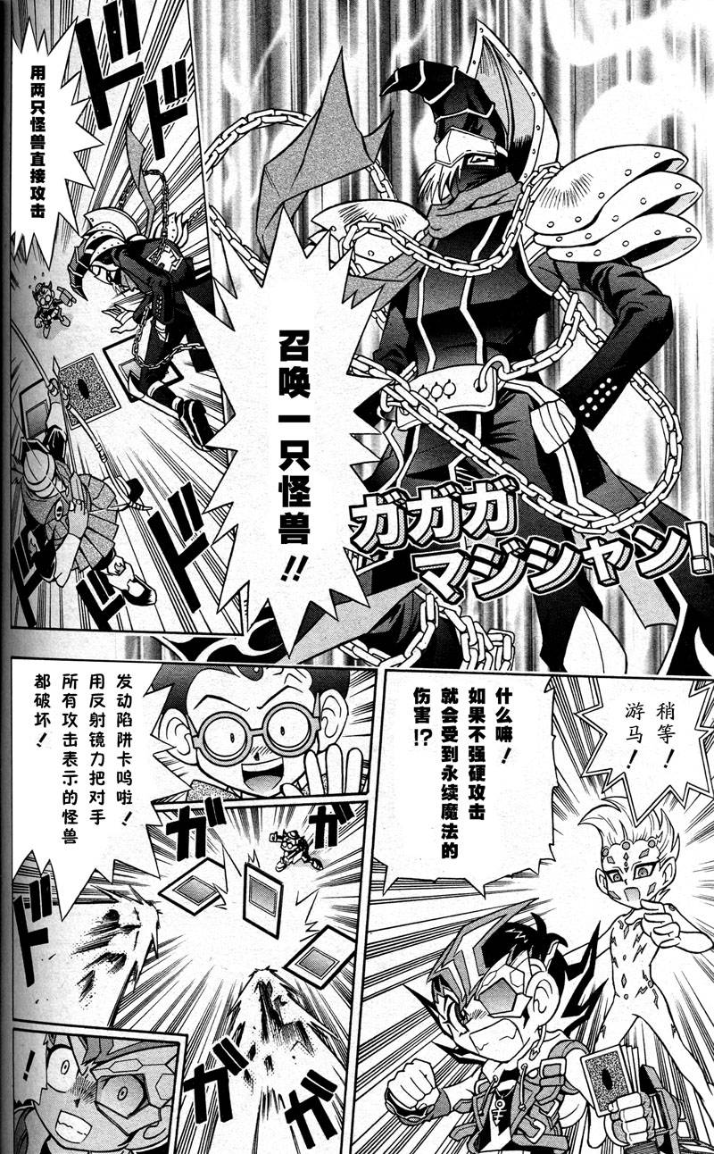 游戏王决斗小队ZEXAL 第2话 第5页