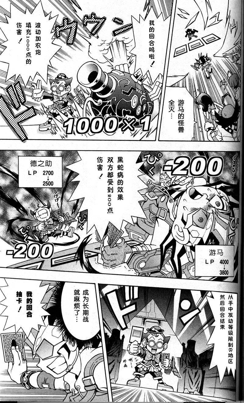 游戏王决斗小队ZEXAL 第2话 第6页