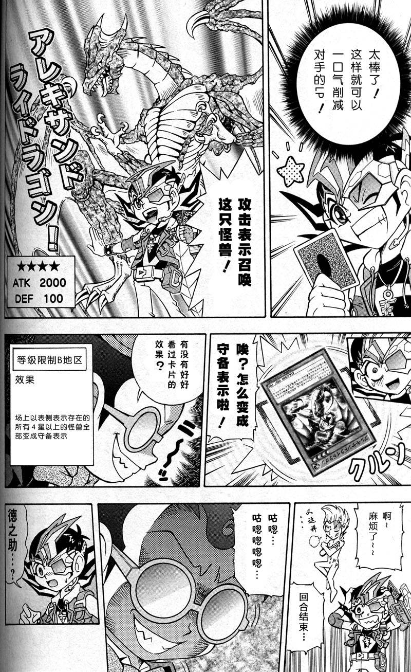 游戏王决斗小队ZEXAL 第2话 第7页