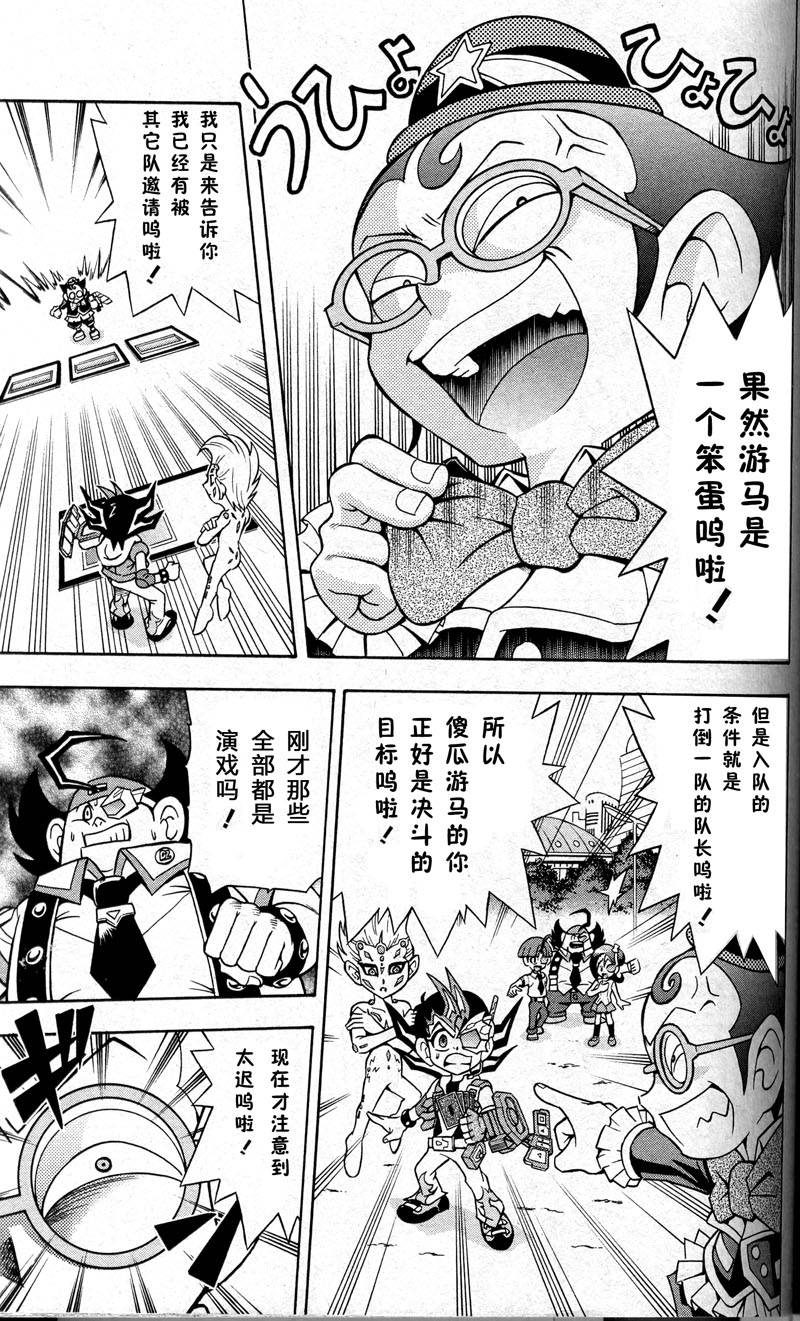 游戏王决斗小队ZEXAL 第2话 第8页