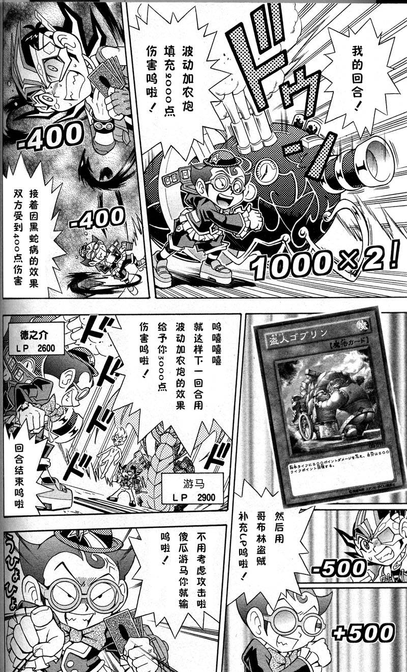 游戏王决斗小队ZEXAL 第2话 第9页