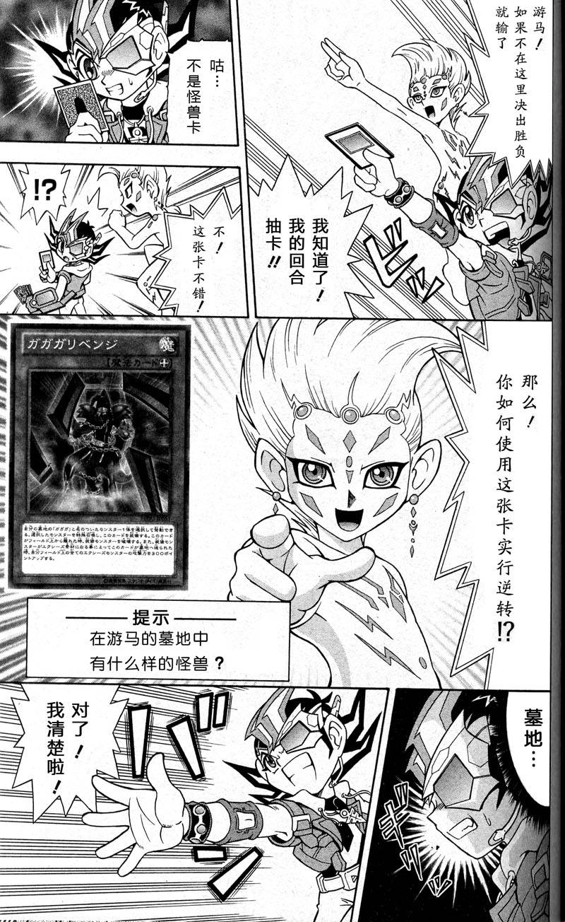 游戏王决斗小队ZEXAL 第2话 第10页