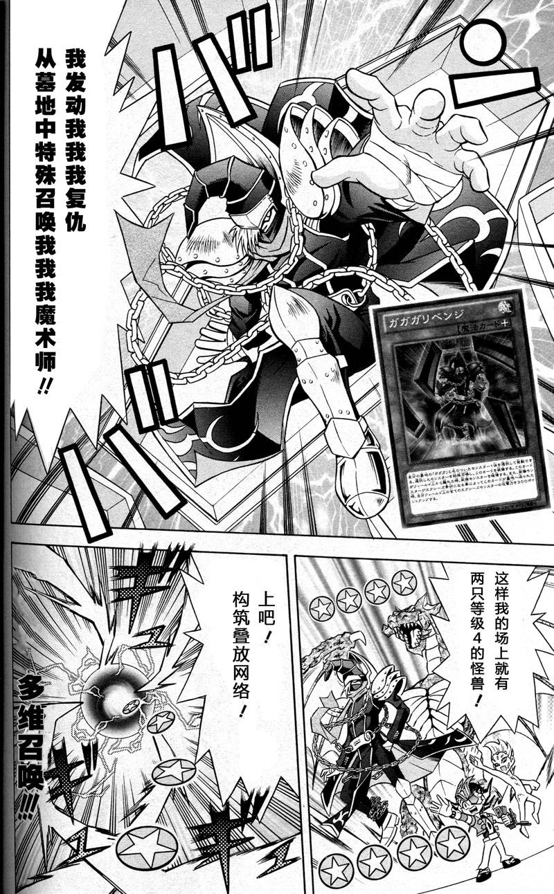 游戏王决斗小队ZEXAL 第2话 第11页