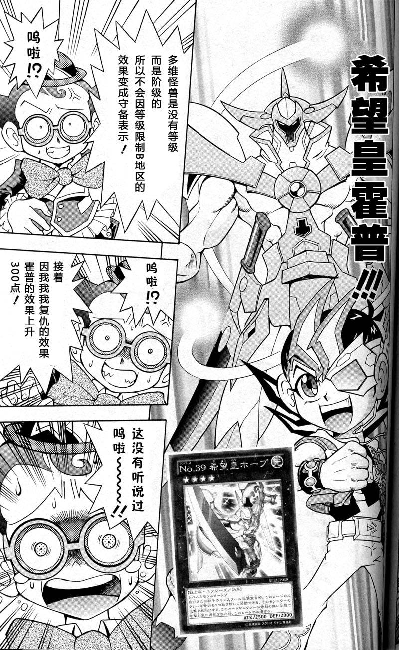 游戏王决斗小队ZEXAL 第2话 第12页