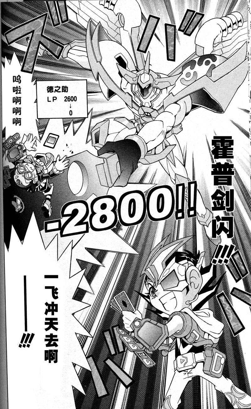 游戏王决斗小队ZEXAL 第2话 第13页