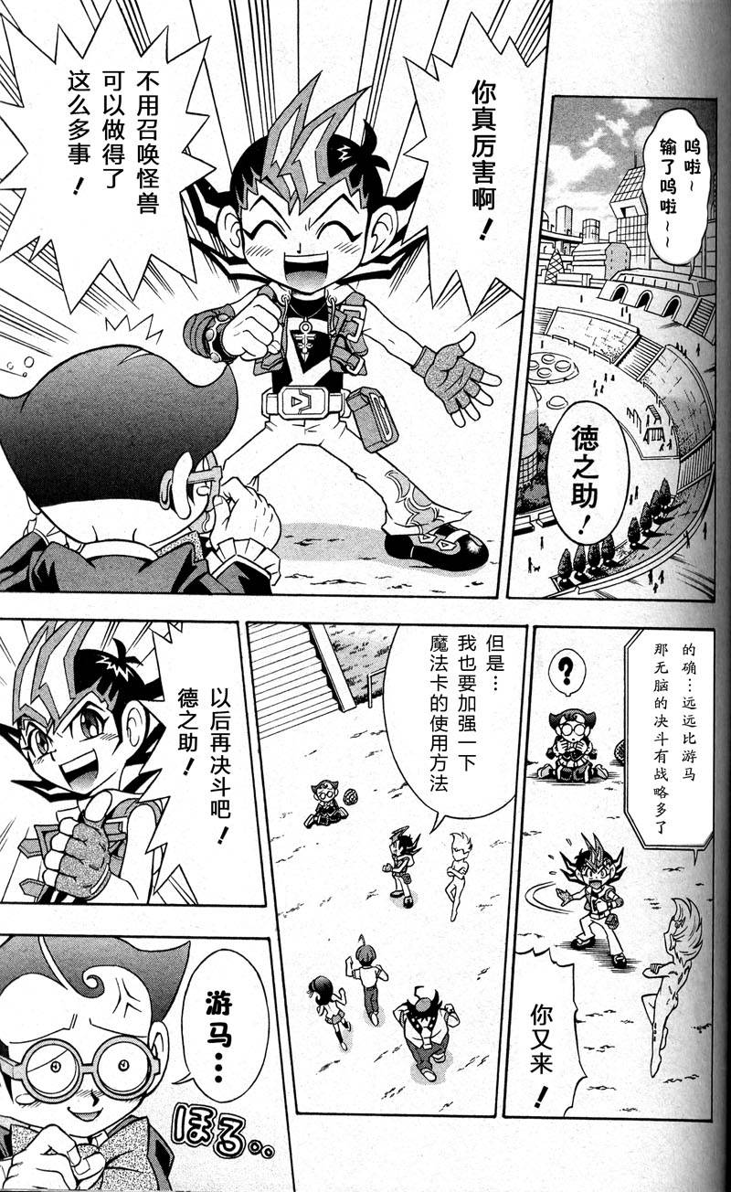 游戏王决斗小队ZEXAL 第2话 第14页