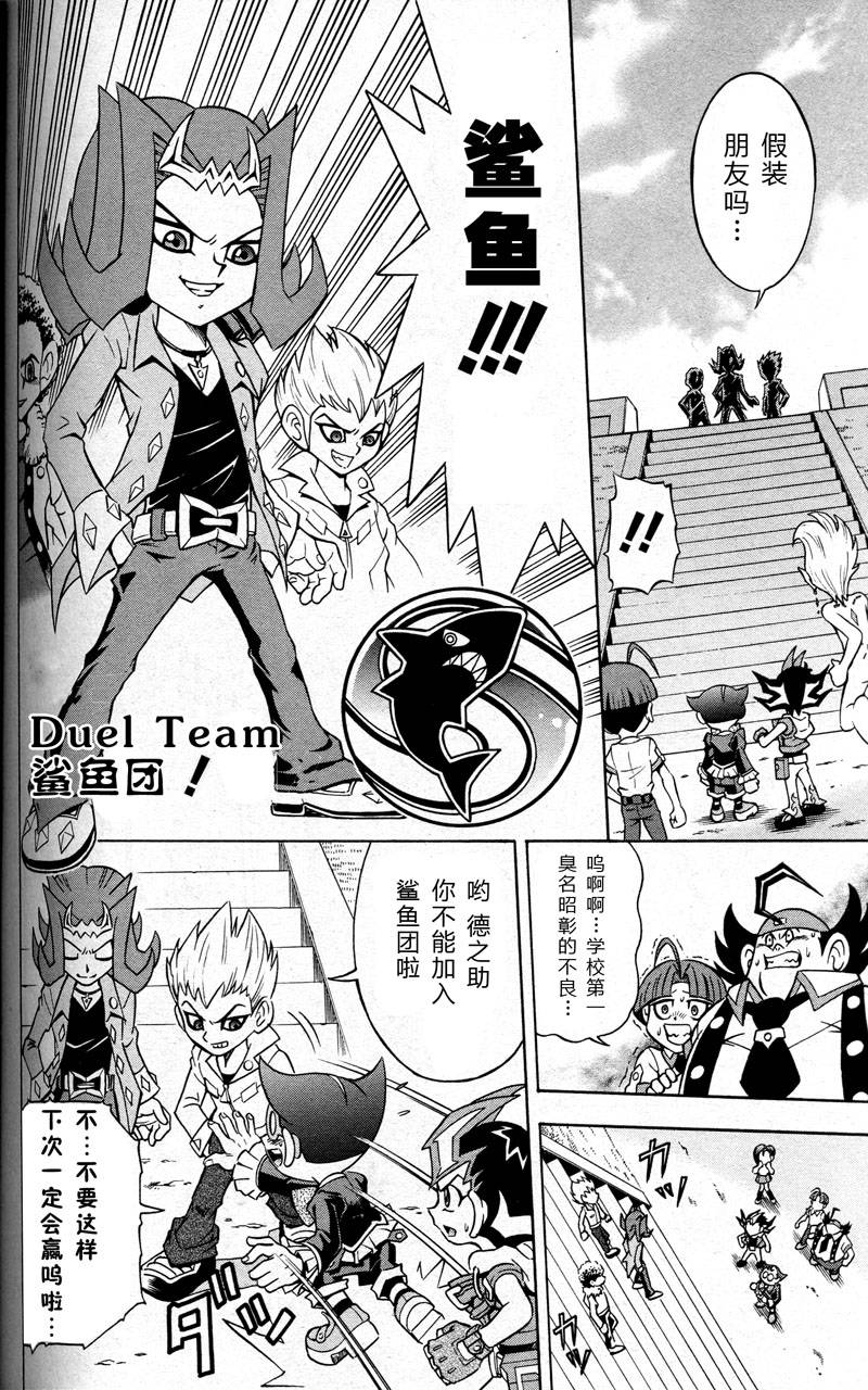 游戏王决斗小队ZEXAL 第2话 第15页