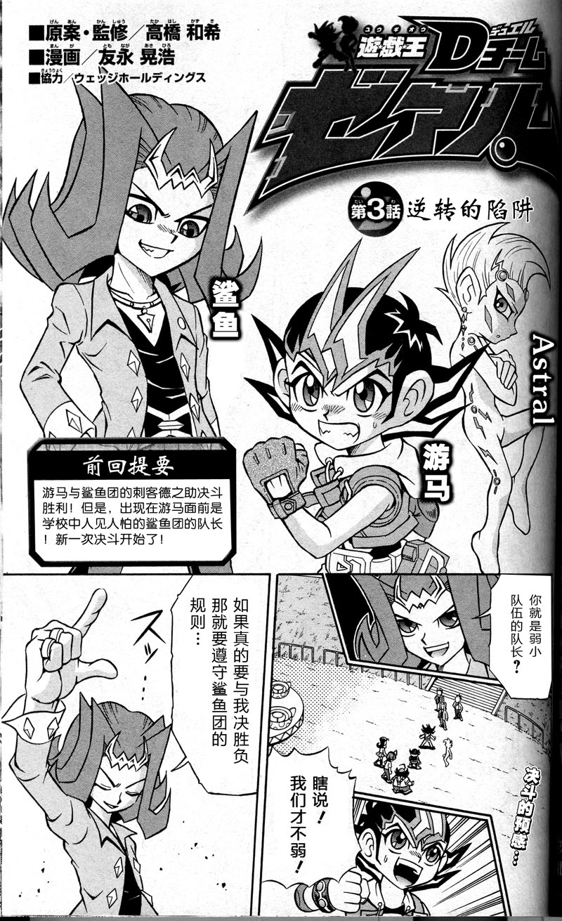 游戏王决斗小队ZEXAL 第3话 第0页