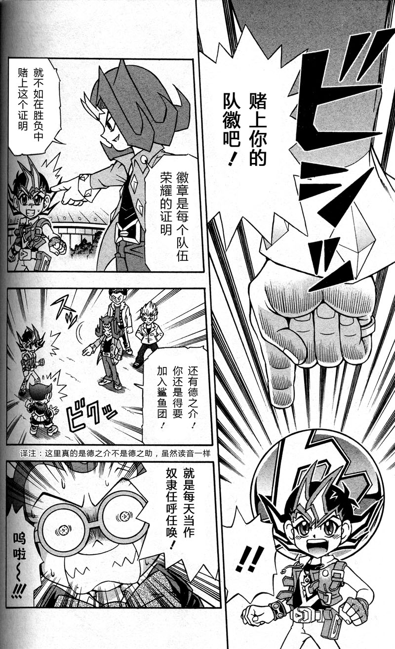 游戏王决斗小队ZEXAL 第3话 第1页