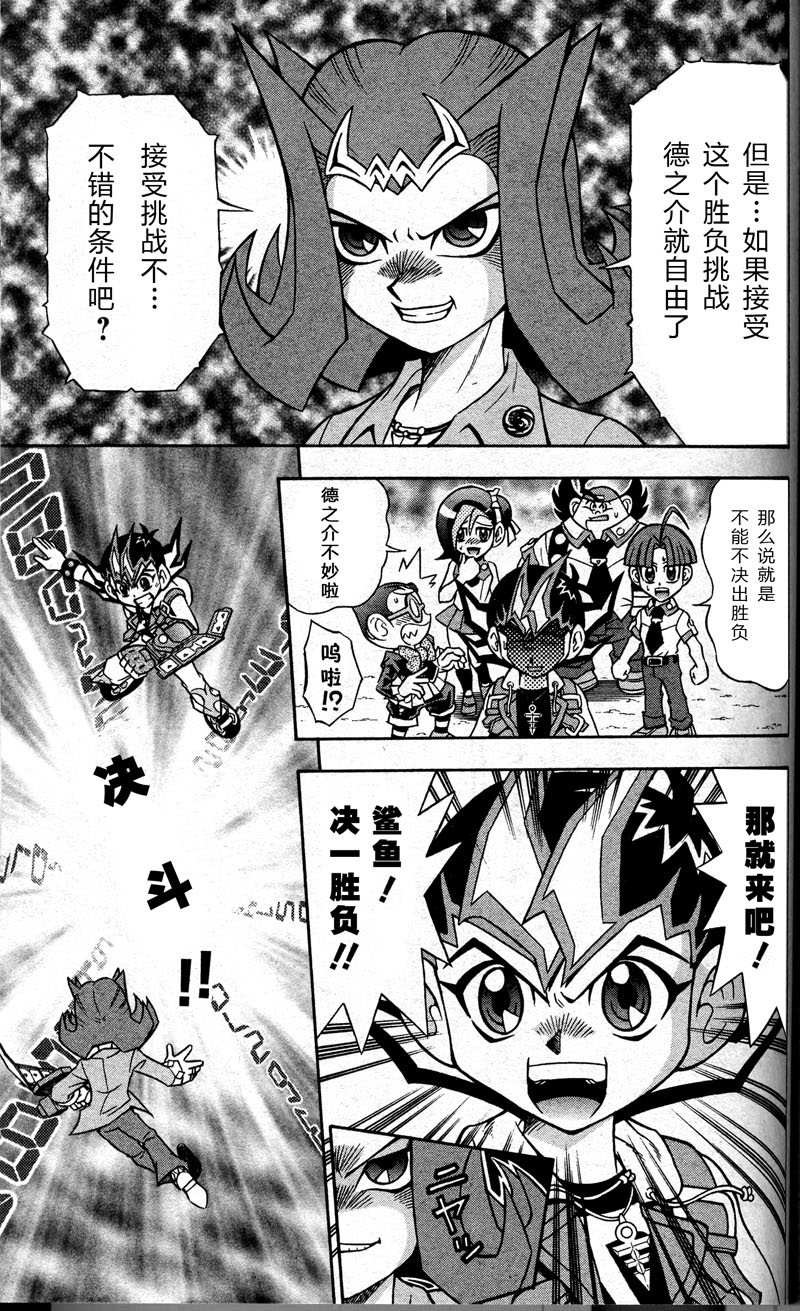 游戏王决斗小队ZEXAL 第3话 第2页