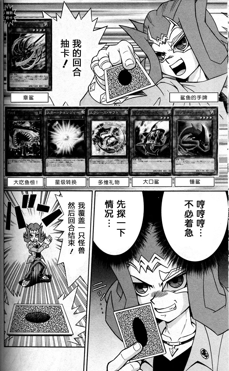 游戏王决斗小队ZEXAL 第3话 第3页