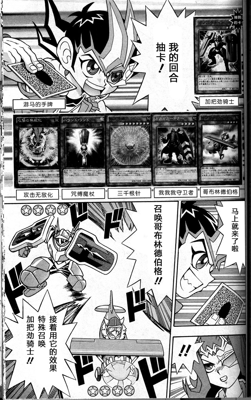 游戏王决斗小队ZEXAL 第3话 第4页