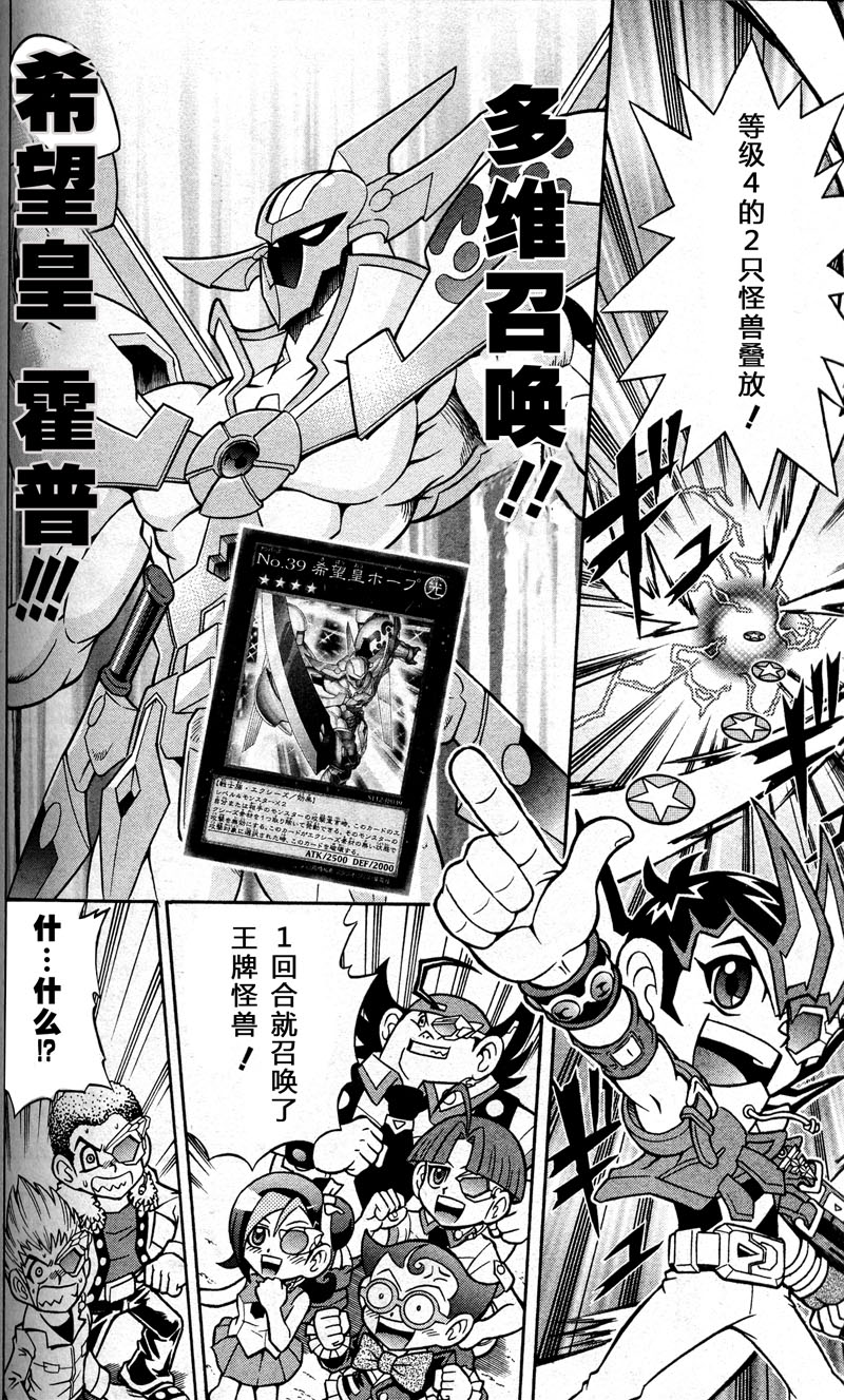 游戏王决斗小队ZEXAL 第3话 第5页