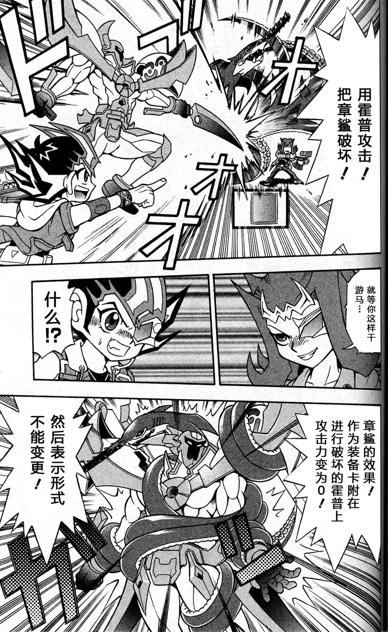 游戏王决斗小队ZEXAL 第3话 第6页